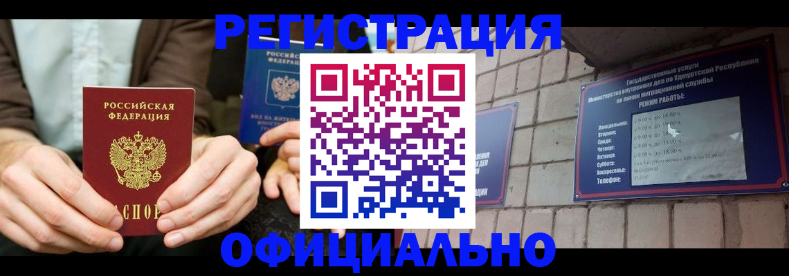 прописка для работы в Калуге