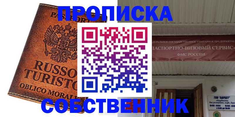 купить прописку в Калуге